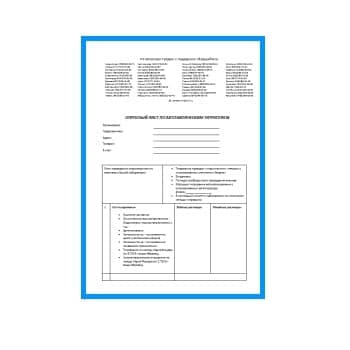 Опросный лист на оборудование из каталога SCHOTT INSTRUMENTS